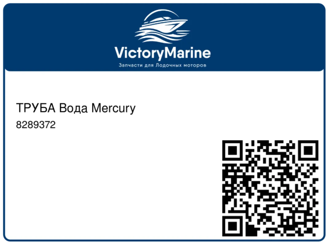 ТРУБА Вода Mercury