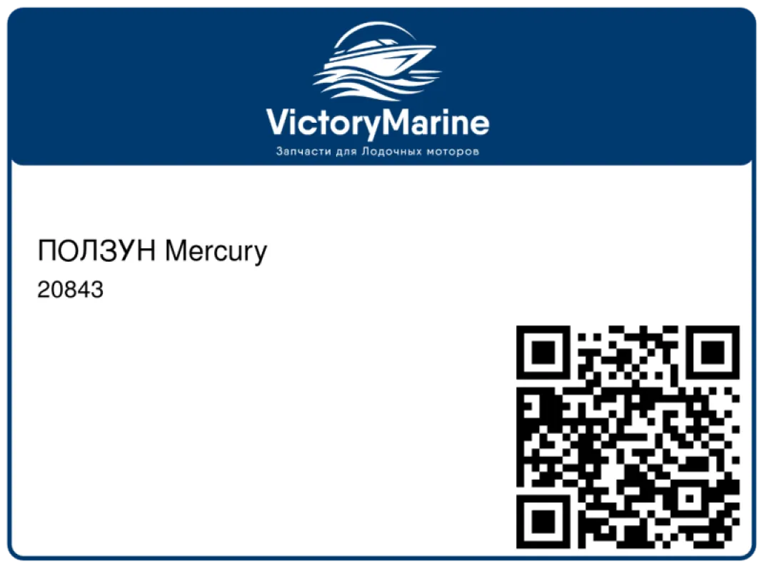 ПОЛЗУН Mercury