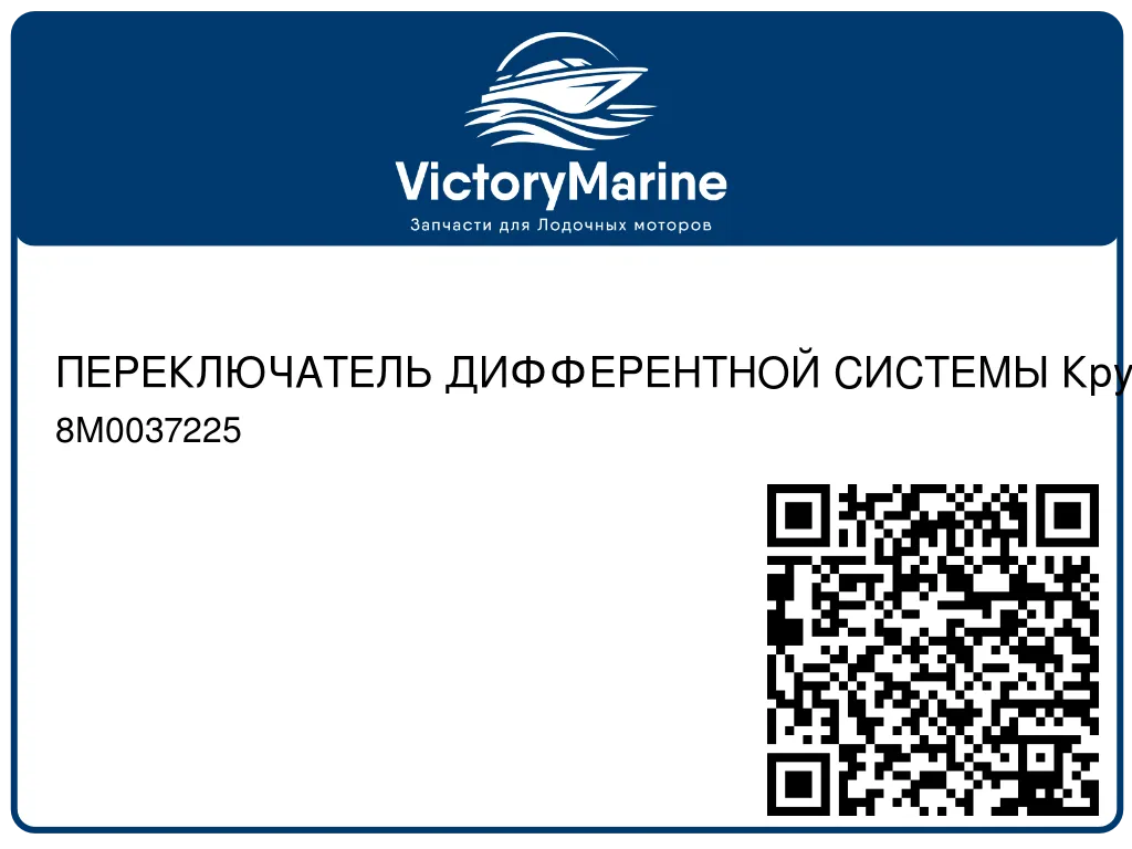 ПЕРЕКЛЮЧАТЕЛЬ ДИФФЕРЕНТНОЙ СИСТЕМЫ Круглый ободок Mercury 8M0037225