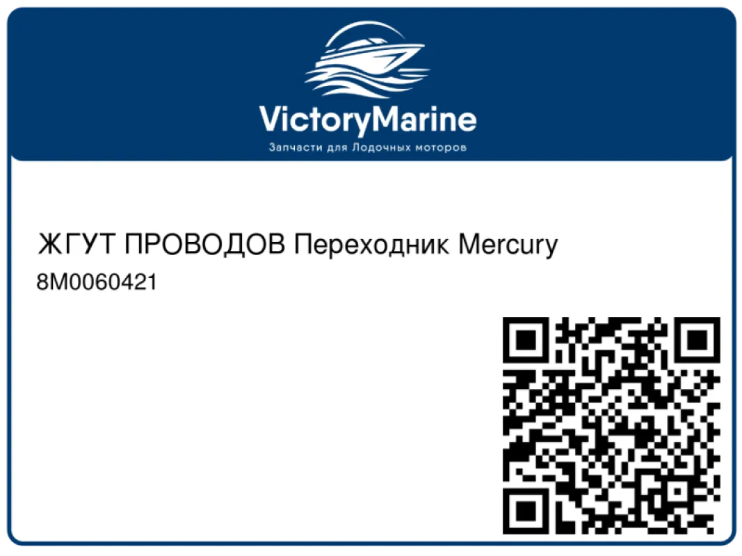 ЖГУТ ПРОВОДОВ Переходник Mercury