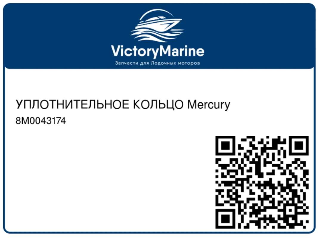 УПЛОТНИТЕЛЬНОЕ КОЛЬЦО Mercury