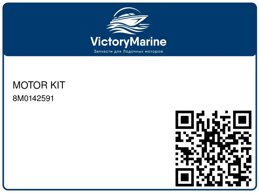 MOTOR KIT 8M0142591
