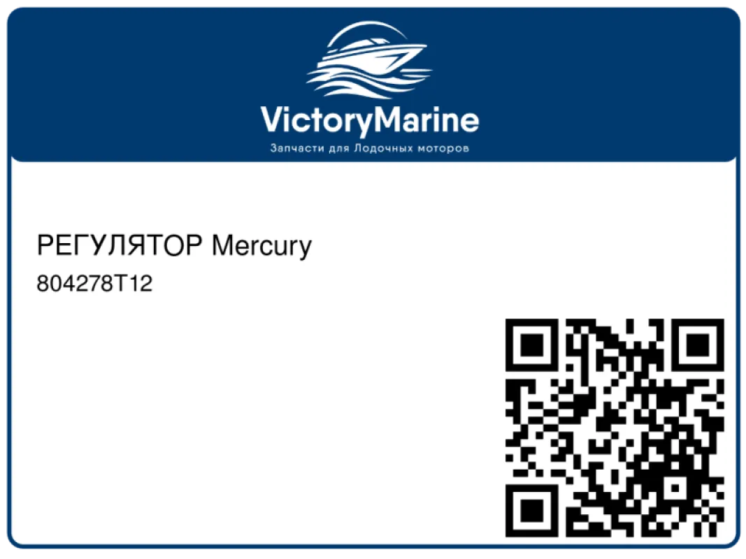 РЕГУЛЯТОР Mercury