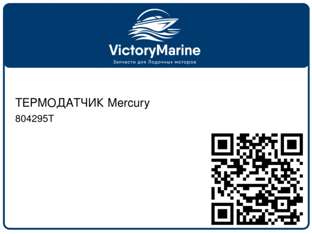 ТЕРМОДАТЧИК Mercury