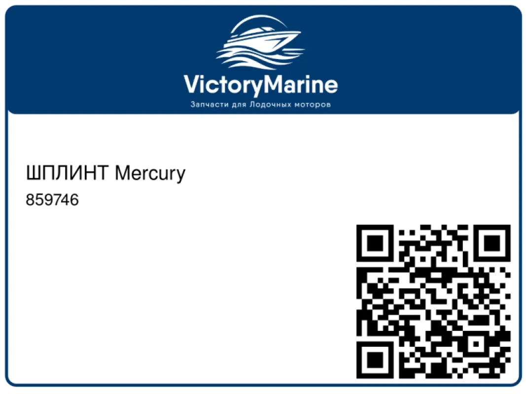 ШПЛИНТ Mercury