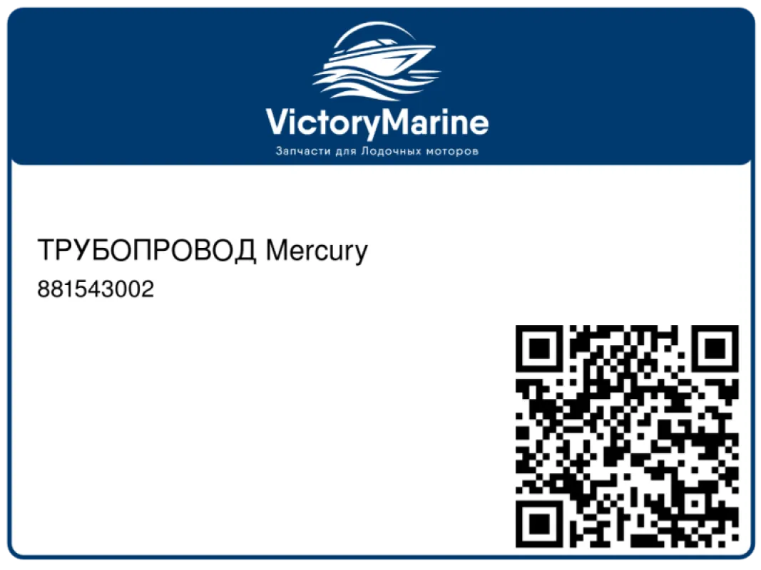 ТРУБОПРОВОД Mercury