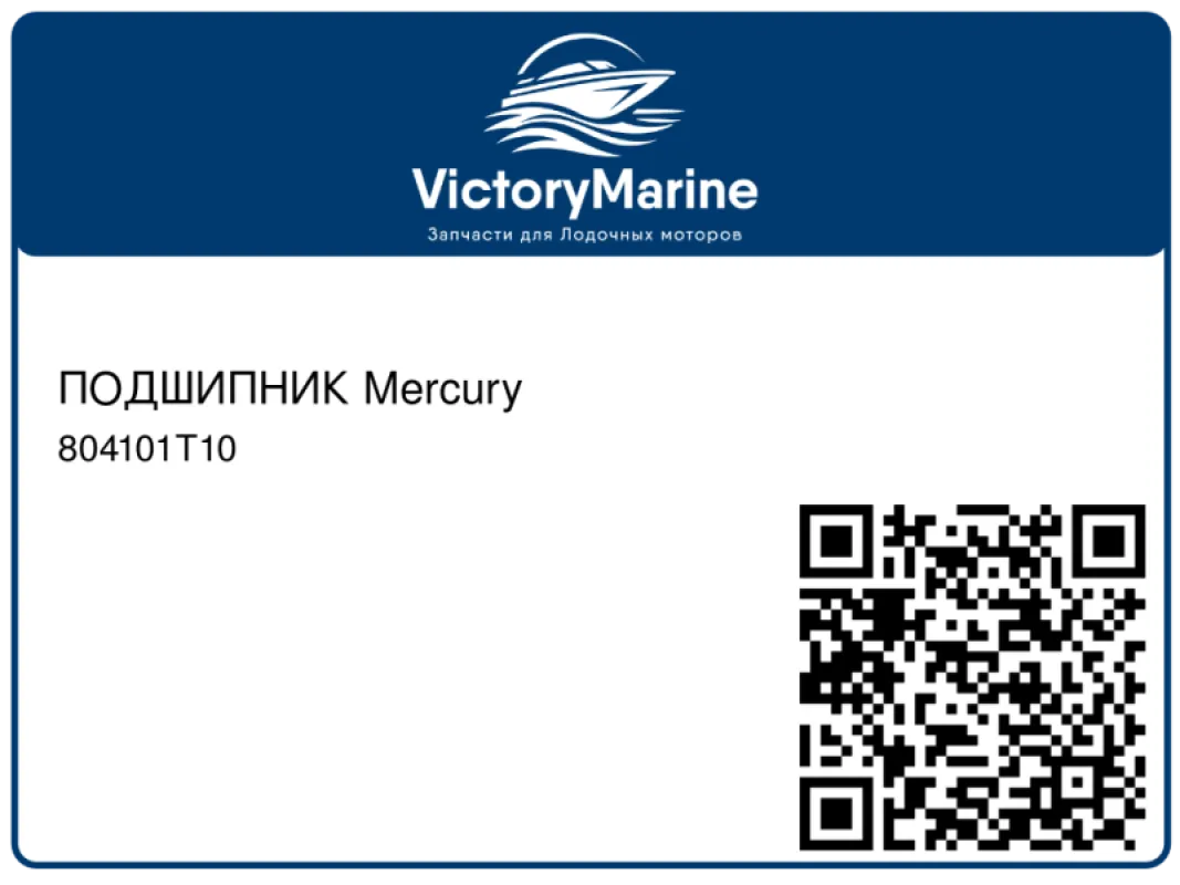 ПОДШИПНИК Mercury