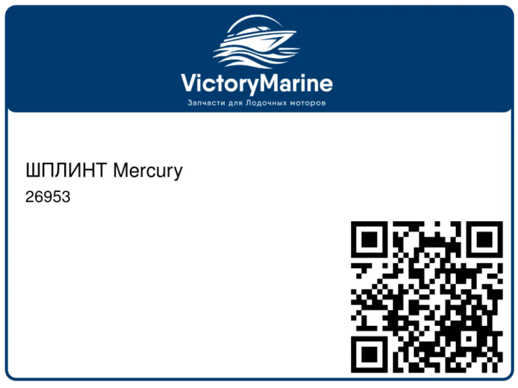 ШПЛИНТ Mercury