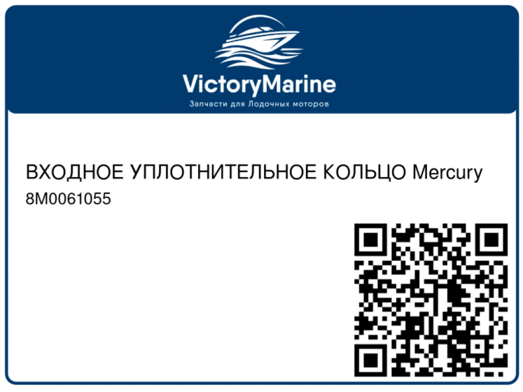 ВХОДНОЕ УПЛОТНИТЕЛЬНОЕ КОЛЬЦО Mercury