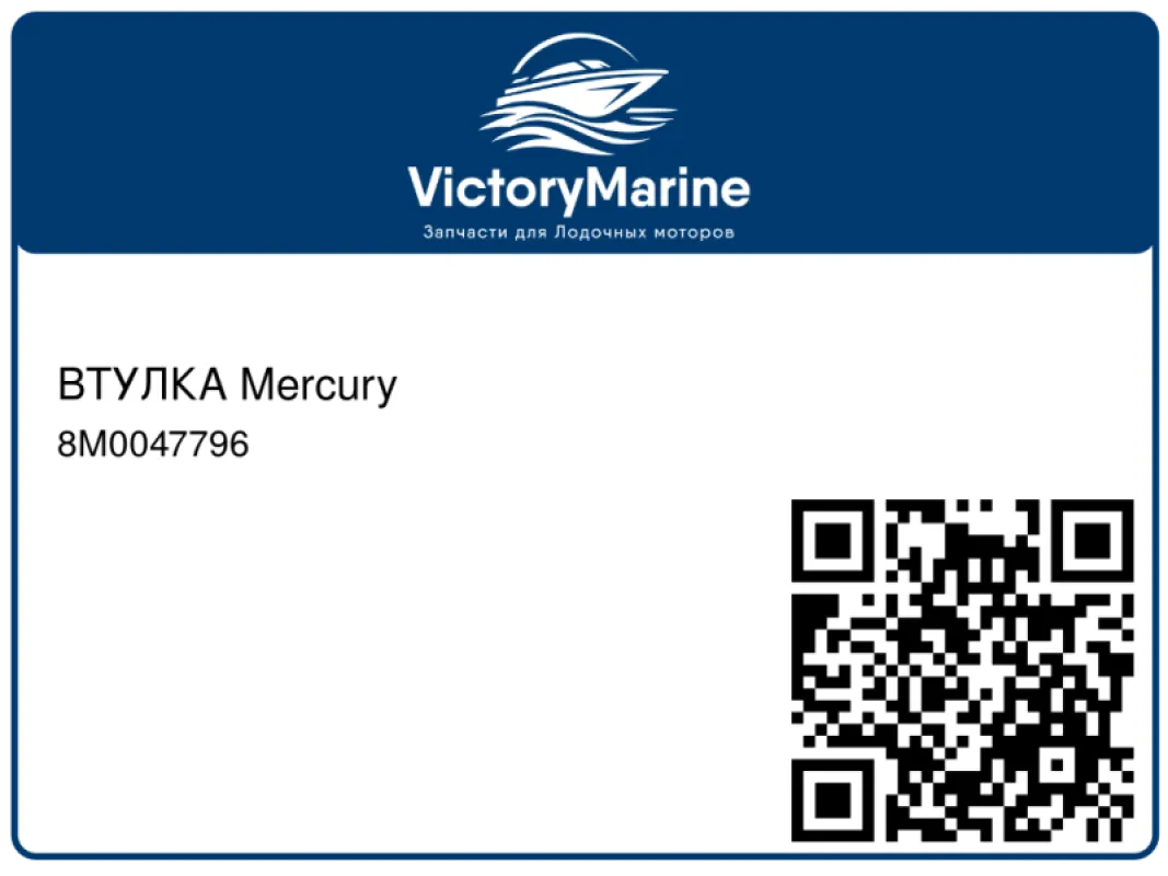 ВТУЛКА Mercury