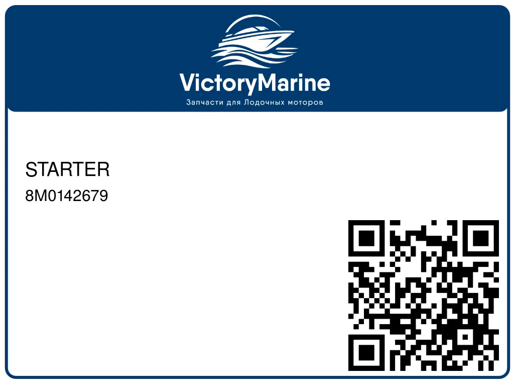 STARTER 8M0142679