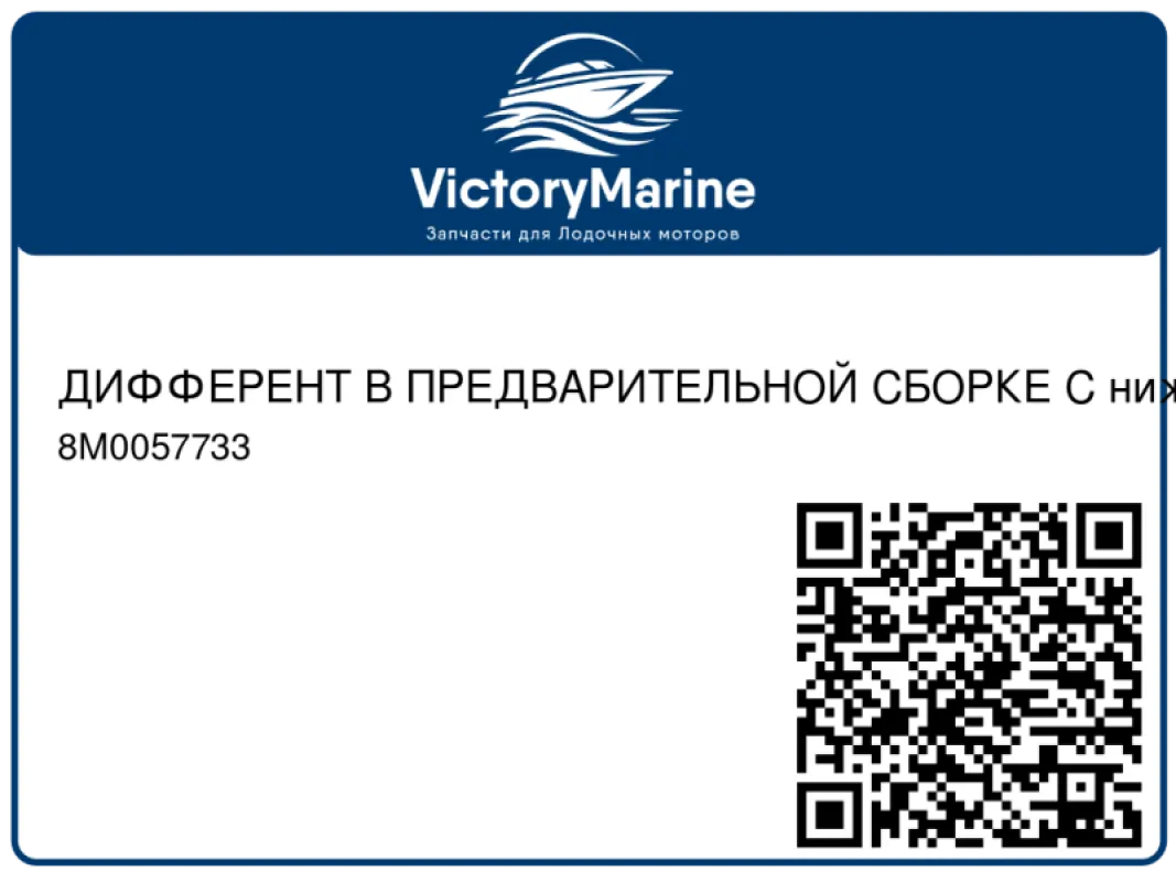 ДИФФЕРЕНТ В ПРЕДВАРИТЕЛЬНОЙ СБОРКЕ С нижними втулками Mercury