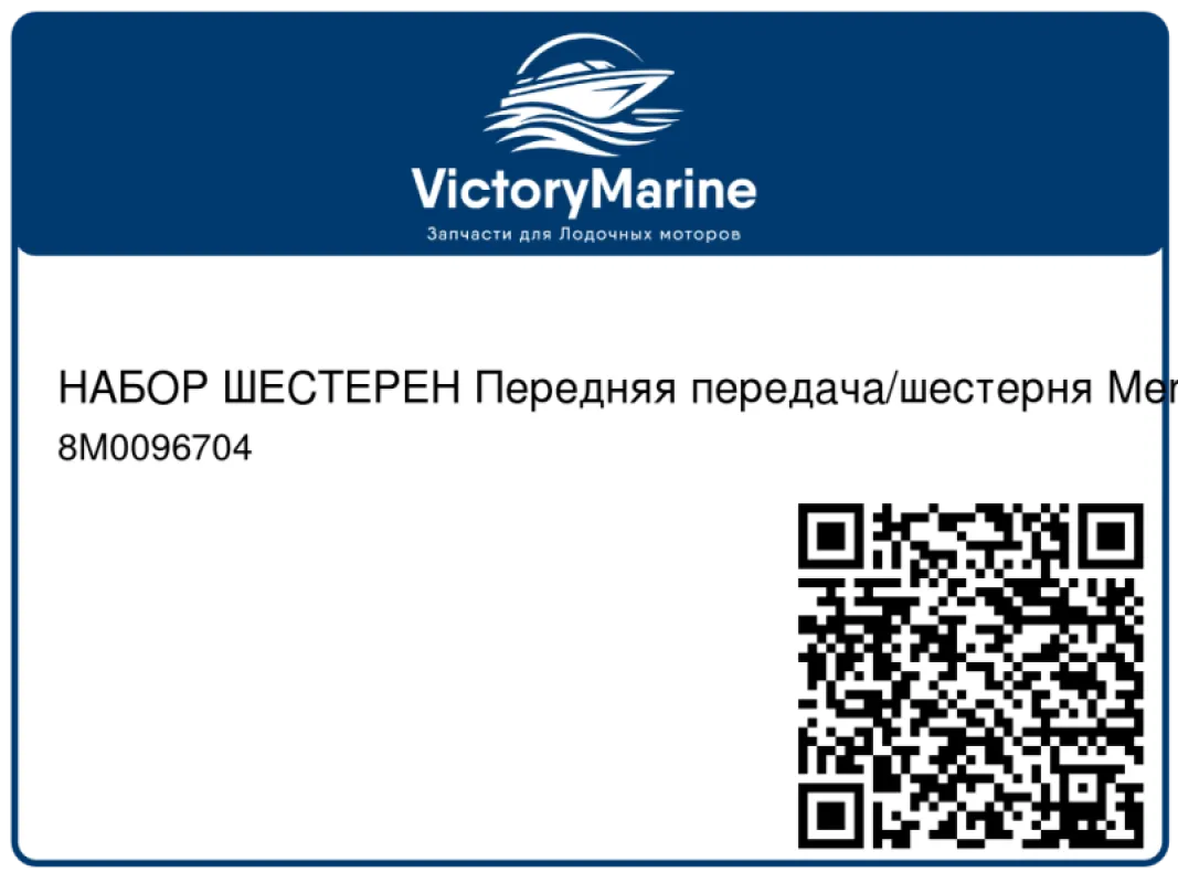 Шестерни редуктора (Комплект) Mercury F150EFI