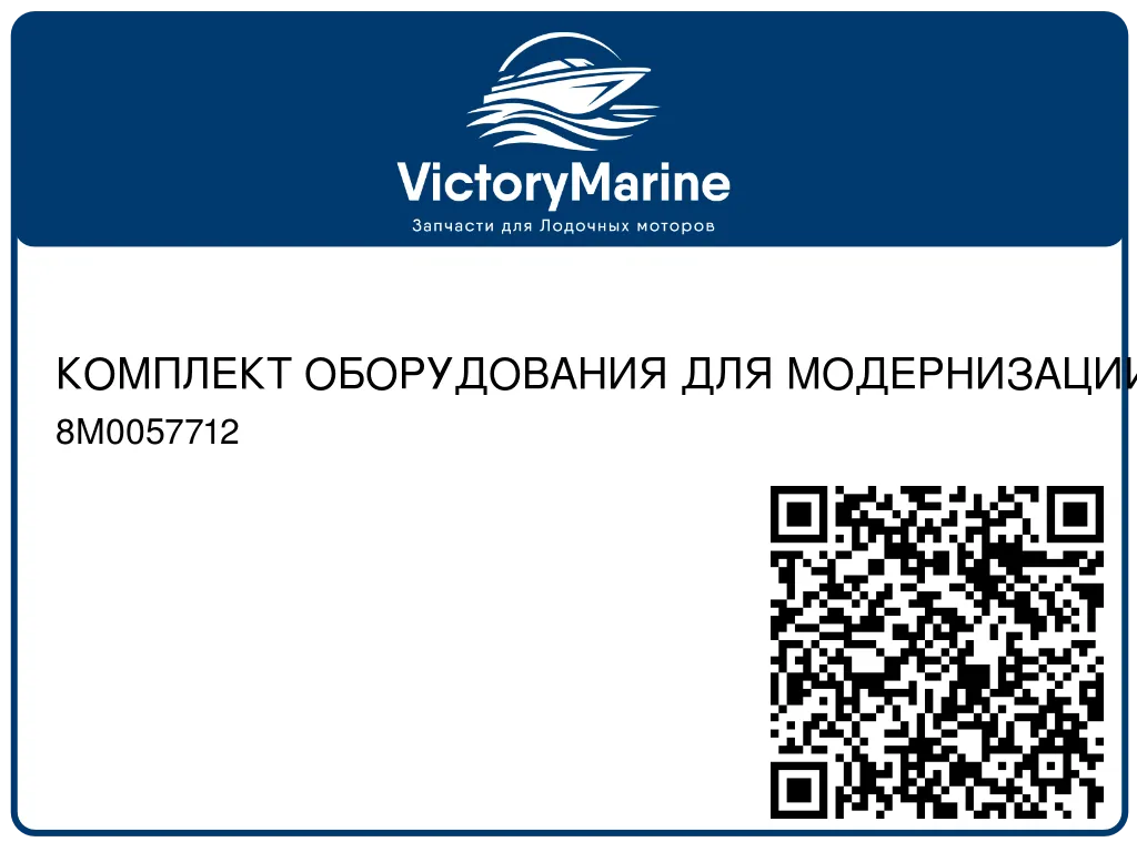 КОМПЛЕКТ ОБОРУДОВАНИЯ ДЛЯ МОДЕРНИЗАЦИИ ИНСТРУМЕНТА РЕГУЛИРОВКИ ВЫСОТЫ ШЕСТЕРЕН Mercury 8M0057712