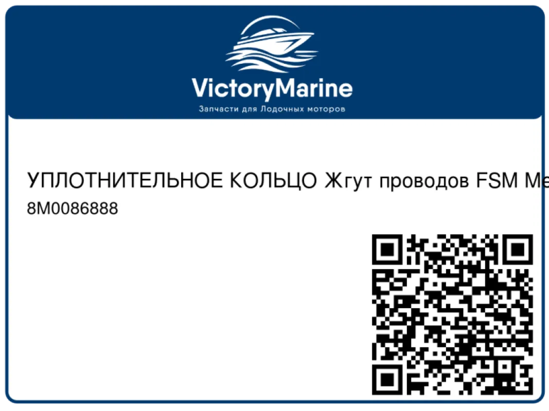 УПЛОТНИТЕЛЬНОЕ КОЛЬЦО Жгут проводов FSM Mercury