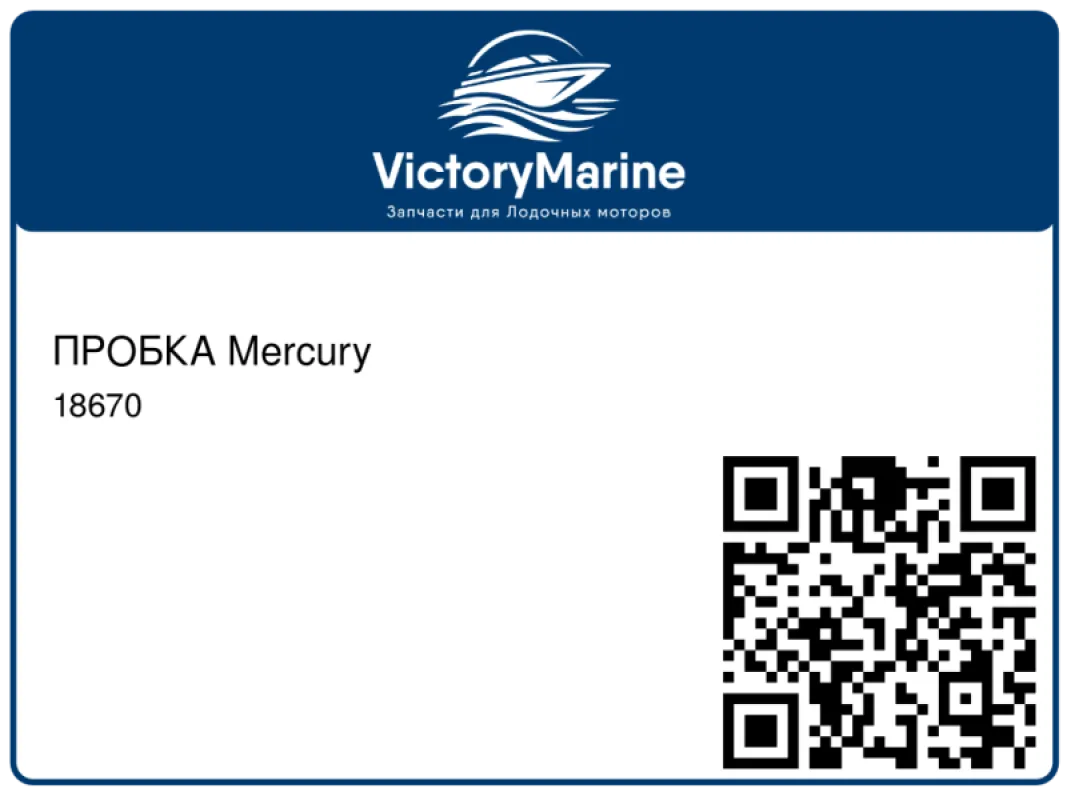 ПРОБКА Mercury