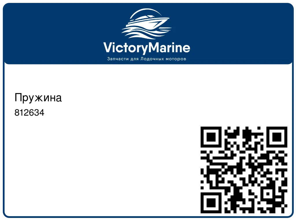 Пружина 812634
