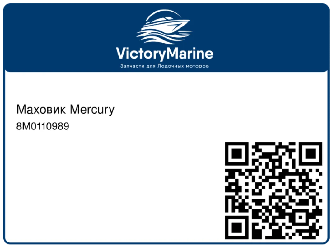 Маховик Mercury