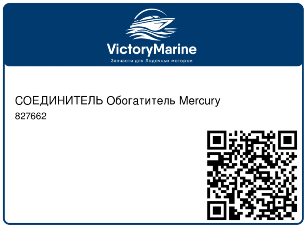 СОЕДИНИТЕЛЬ Обогатитель Mercury