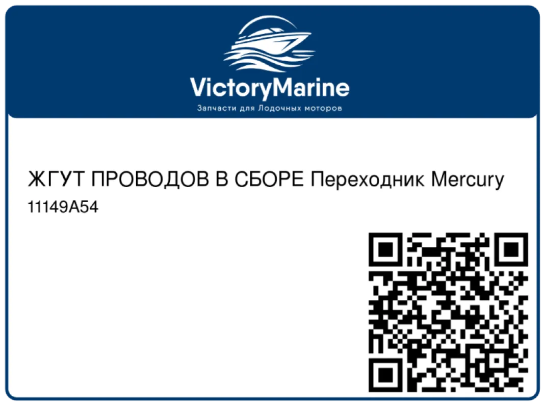 ЖГУТ ПРОВОДОВ В СБОРЕ Переходник Mercury