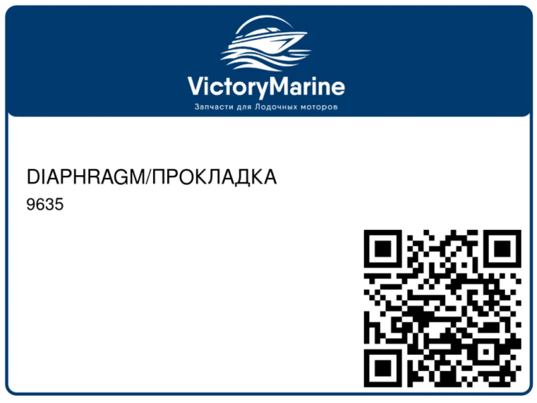 DIAPHRAGM/ПРОКЛАДКА