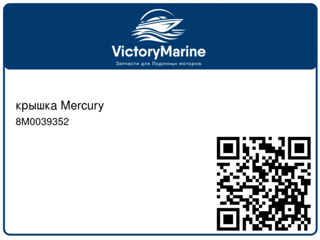 крышка Mercury