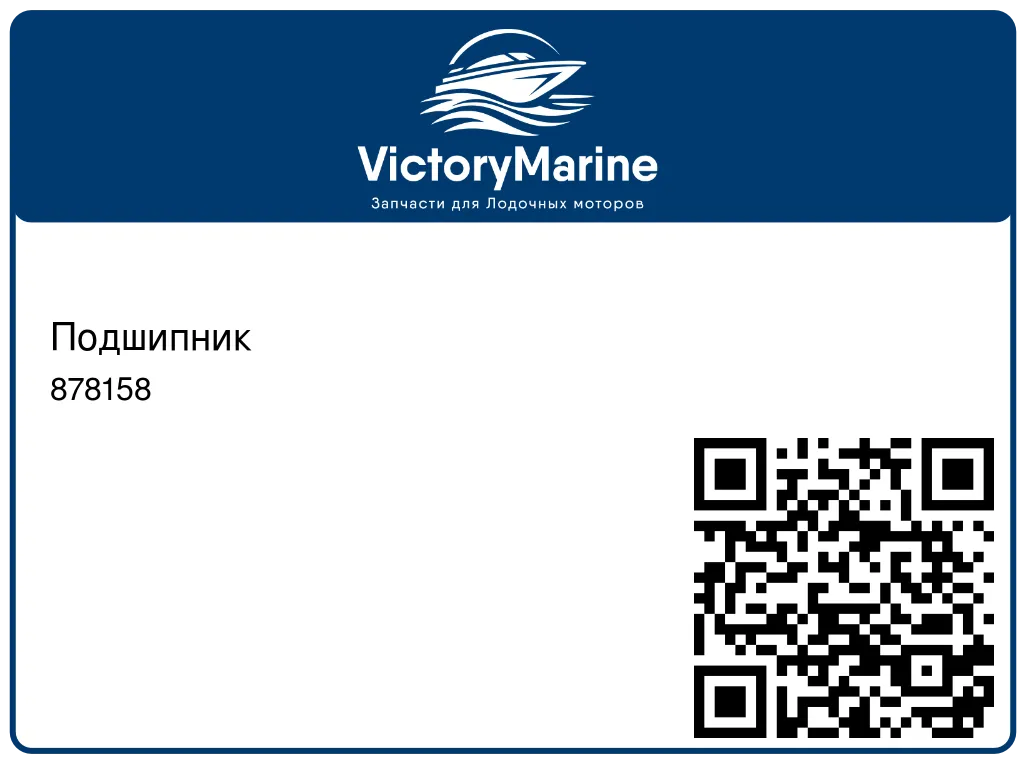 Подшипник 878158