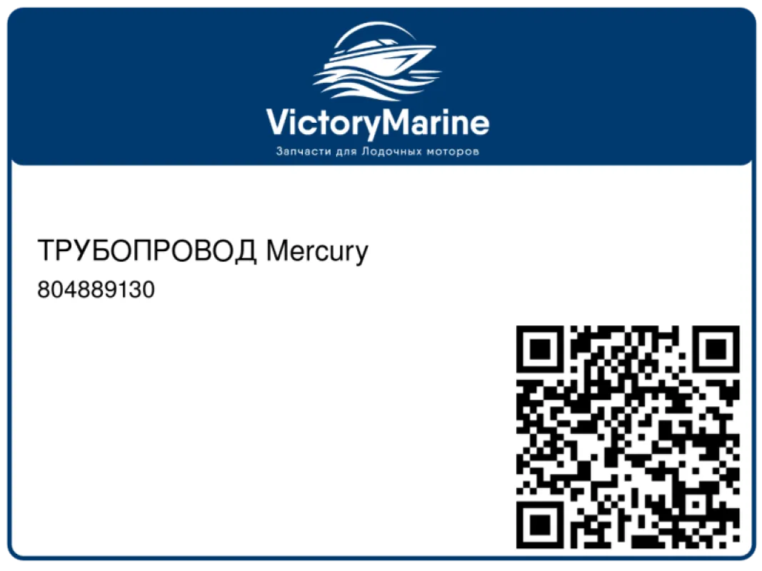 ТРУБОПРОВОД Mercury