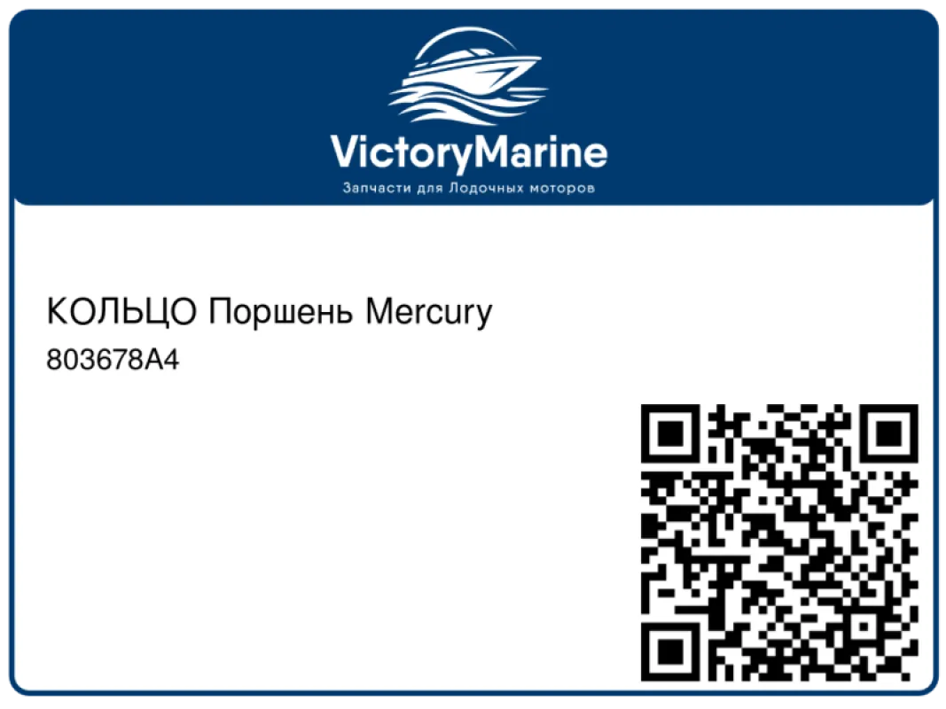 КОЛЬЦО Поршень Mercury