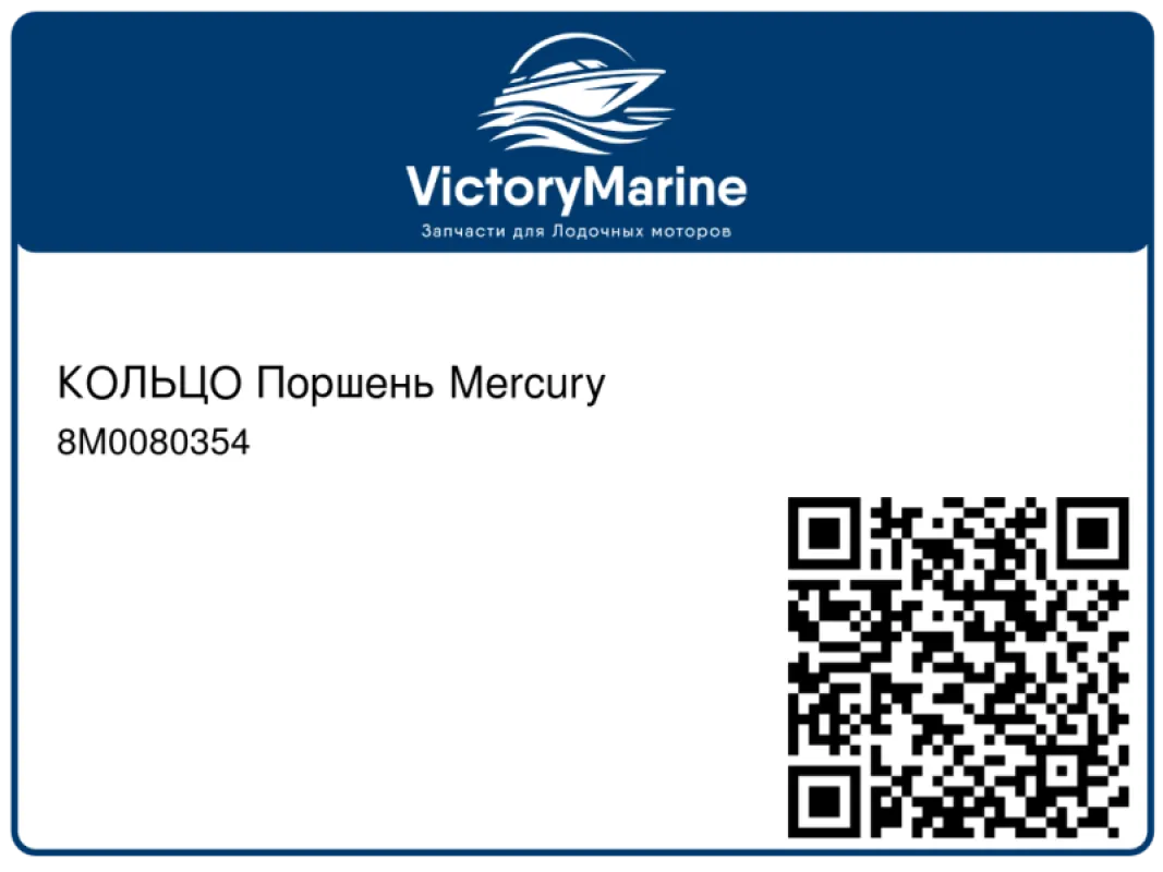 КОЛЬЦО Поршень Mercury