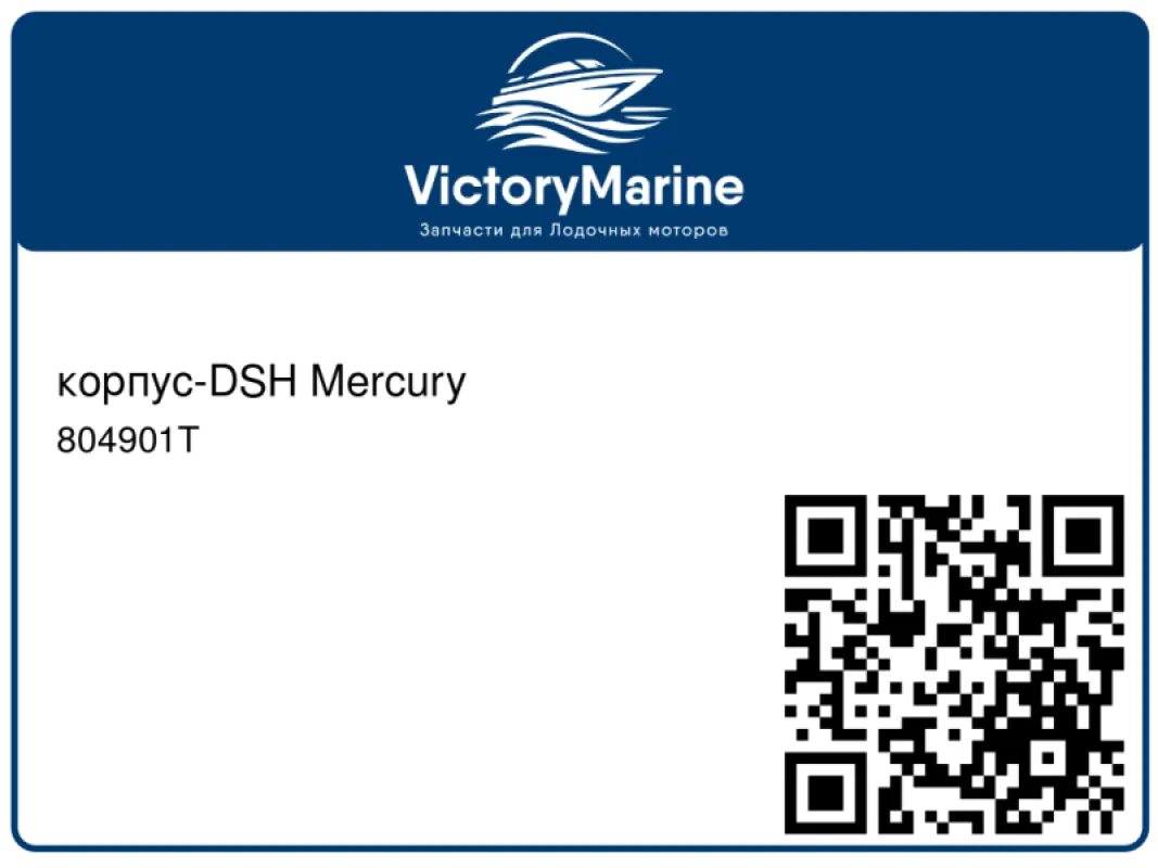 корпус-DSH Mercury
