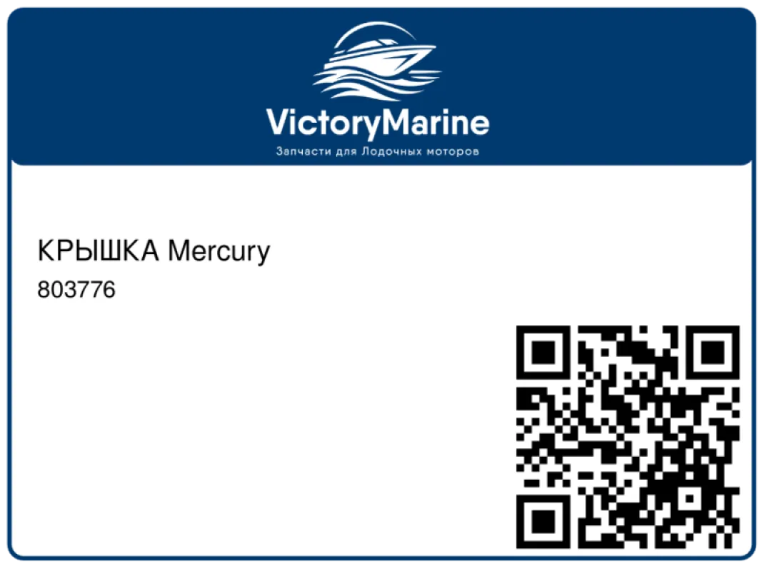 КРЫШКА Mercury