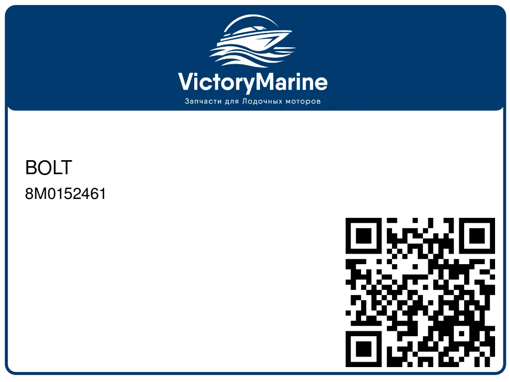 BOLT 8M0152461