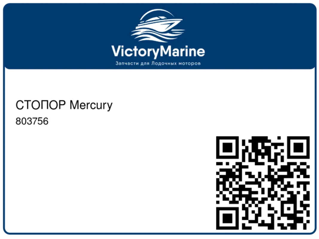 СТОПОР Mercury