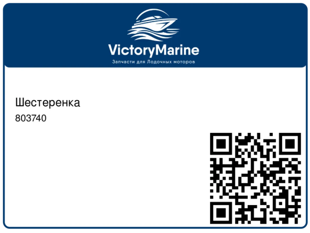 Шестеренка