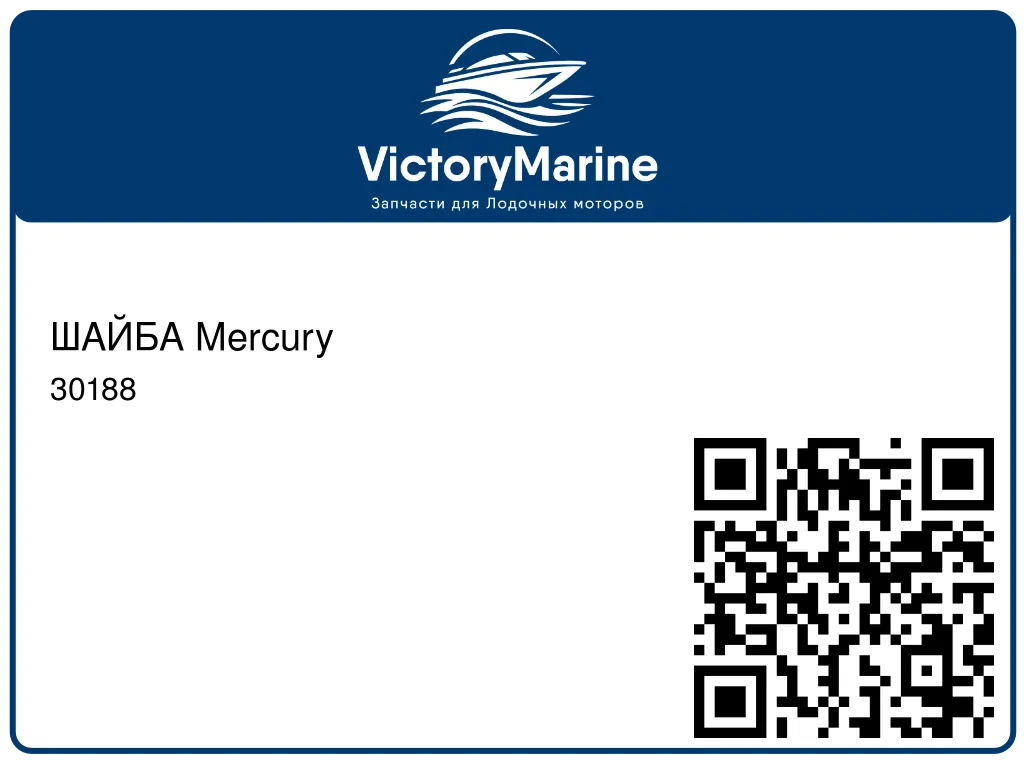 ШАЙБА Mercury 30188