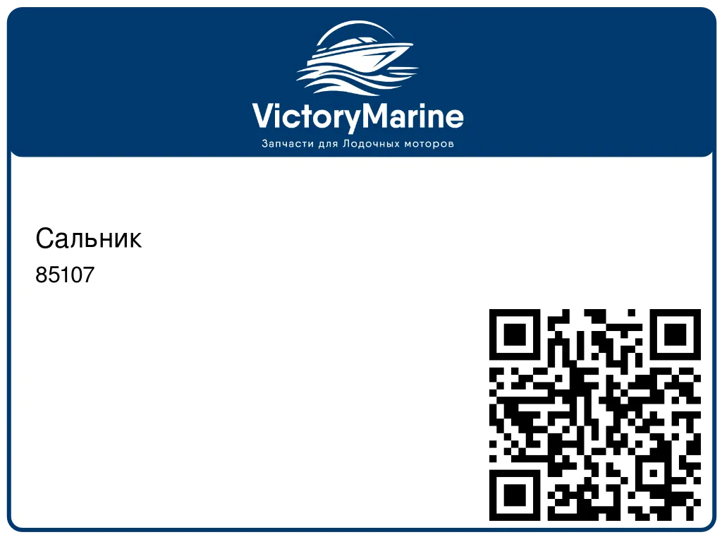 Сальник 85107
