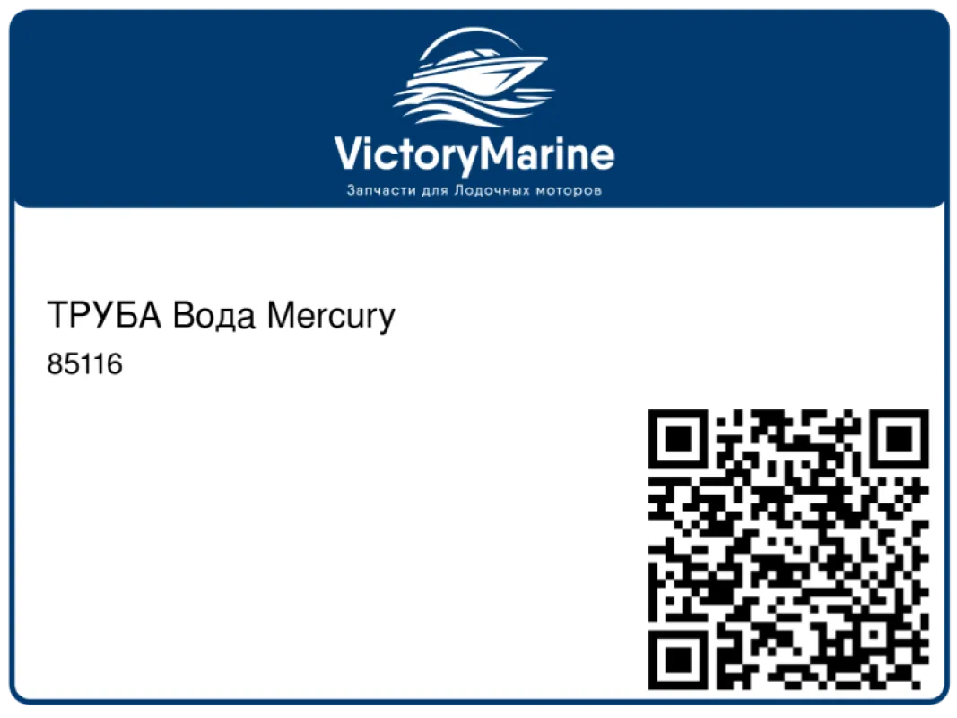 ТРУБА Вода Mercury