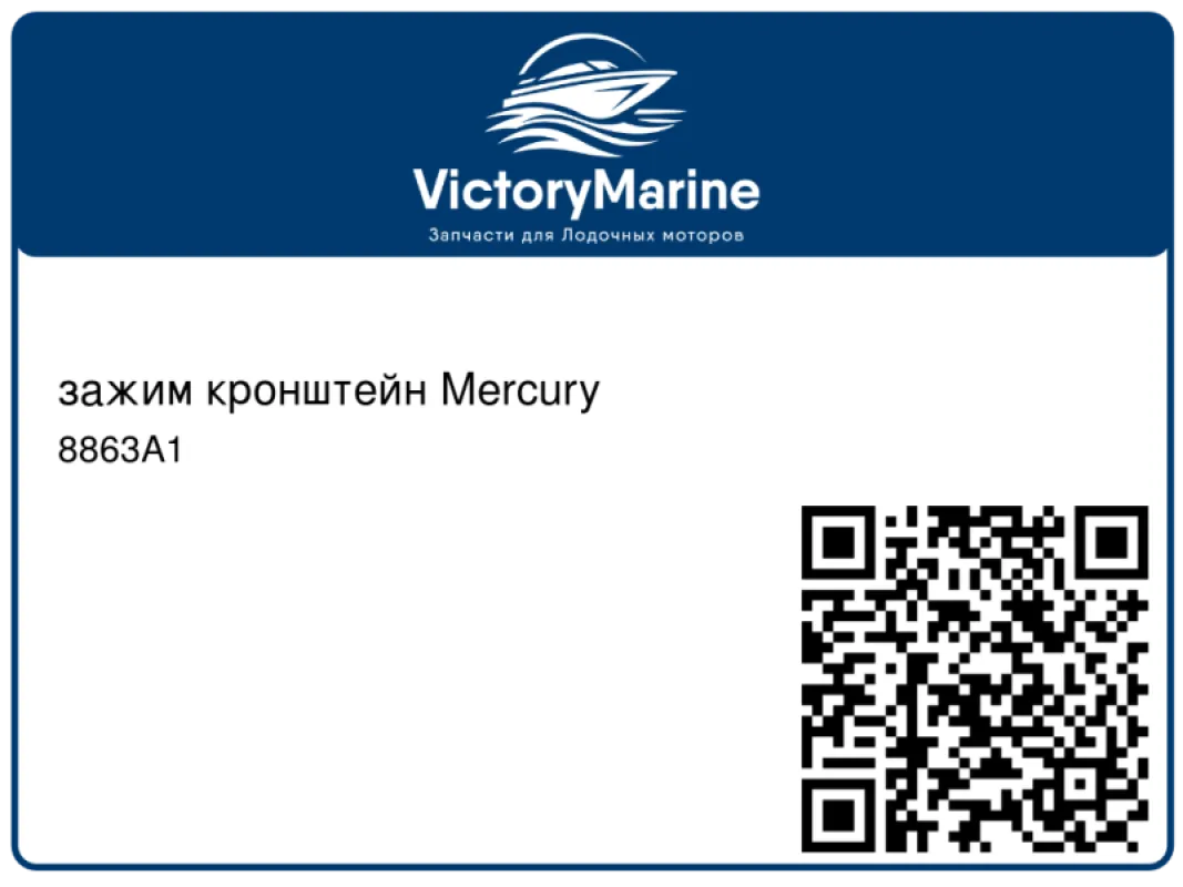 зажим кронштейн Mercury