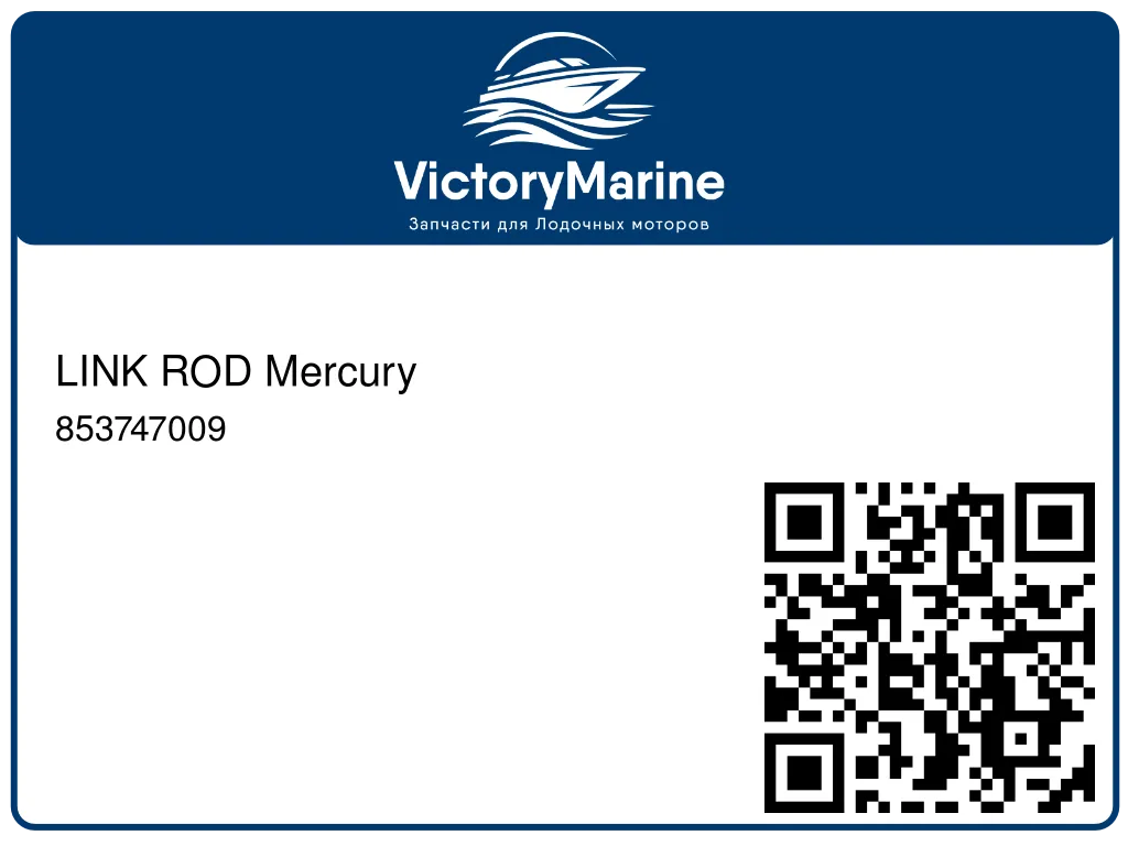 LINK ROD Mercury 853747009