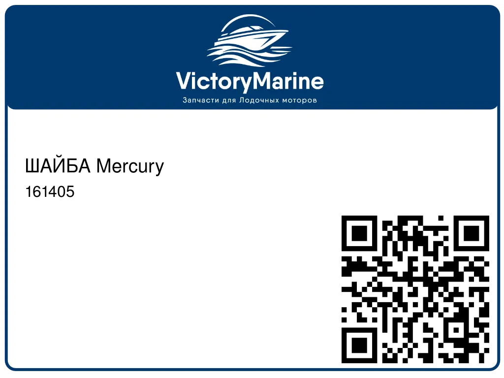 ШАЙБА Mercury 161405