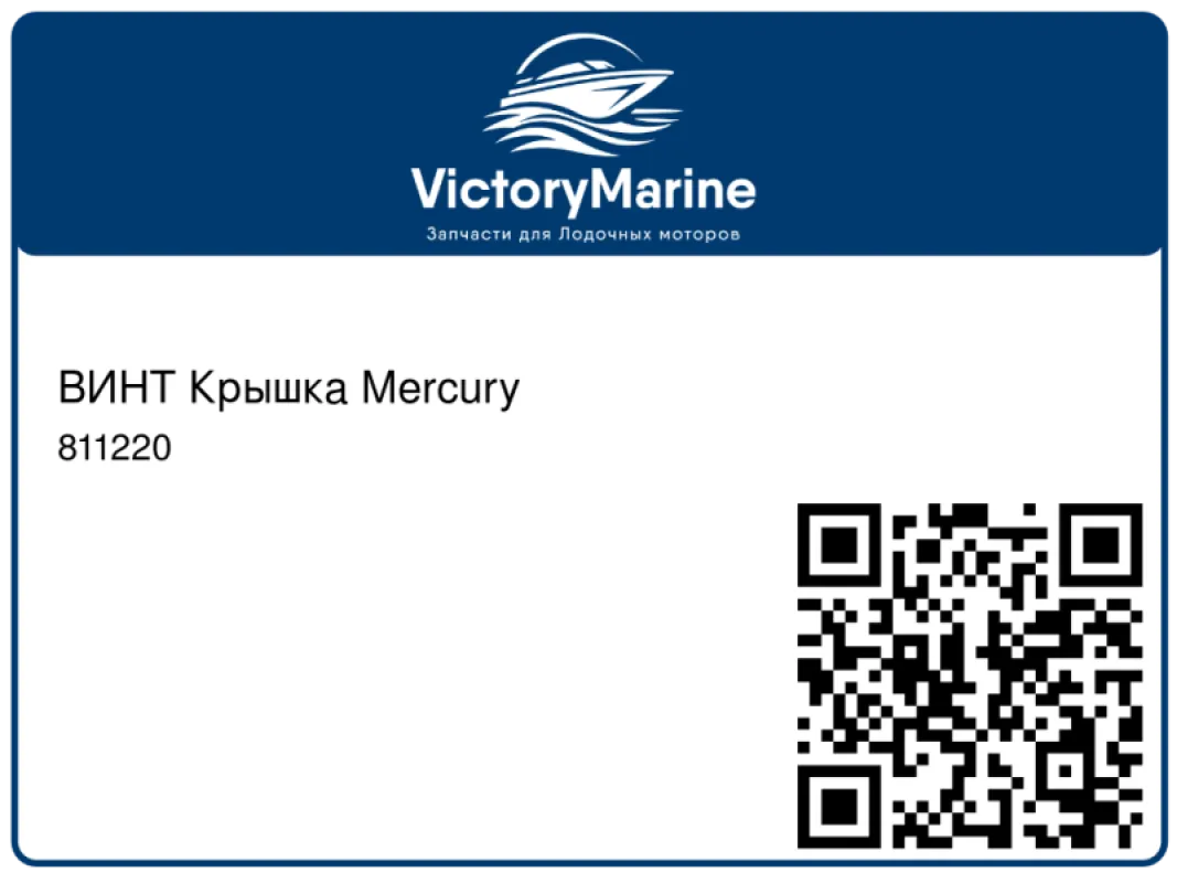 ВИНТ Крышка Mercury