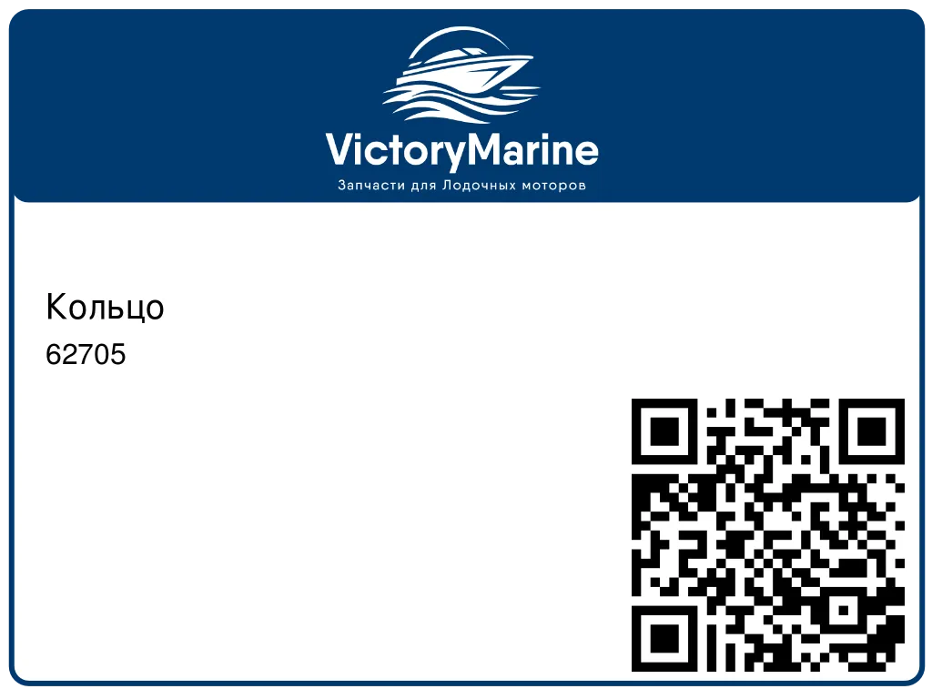 Кольцо 62705