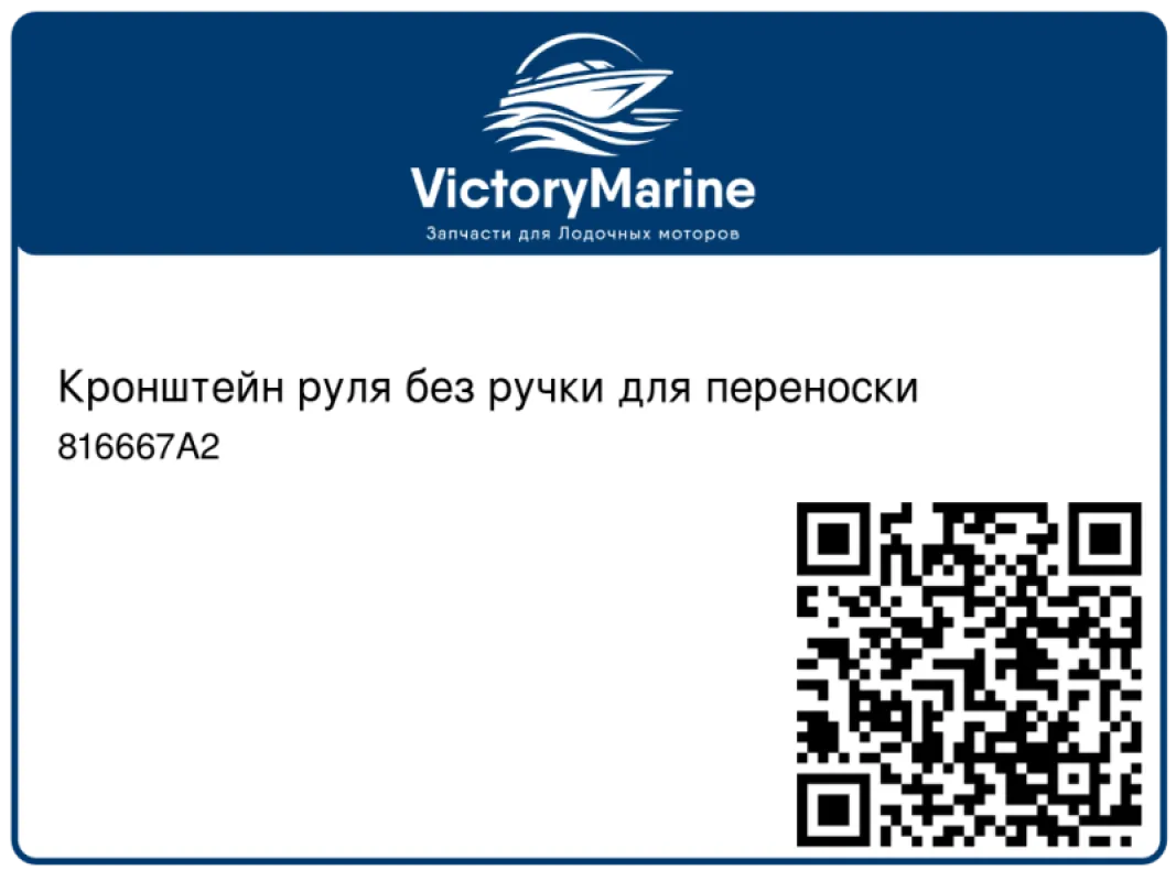 Кронштейн руля без ручки для переноски