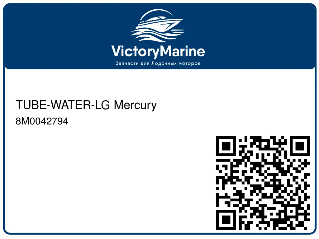 TUBE-WATER-LG Mercury 8M0042794