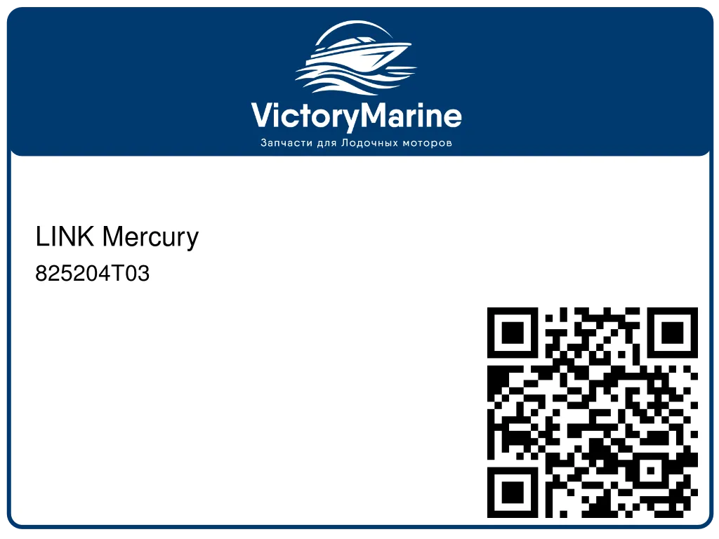 LINK Mercury 825204T03