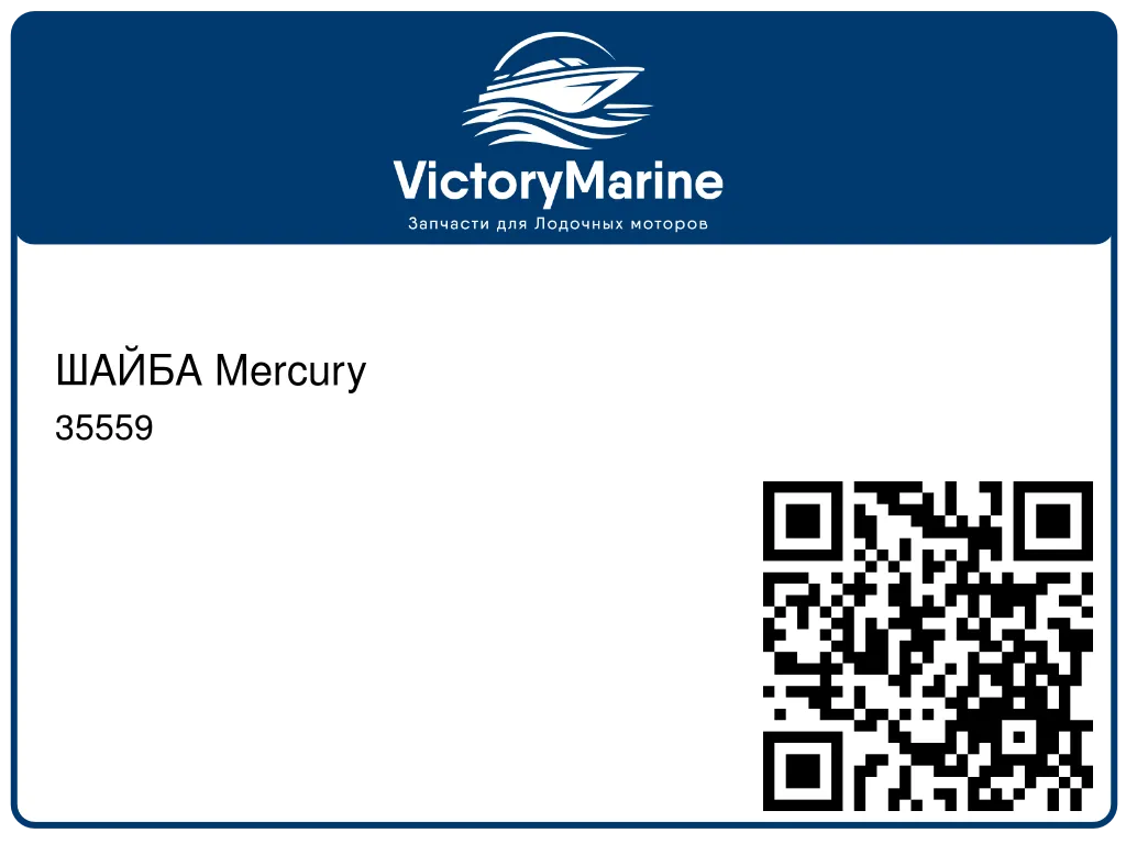 ШАЙБА Mercury 35559