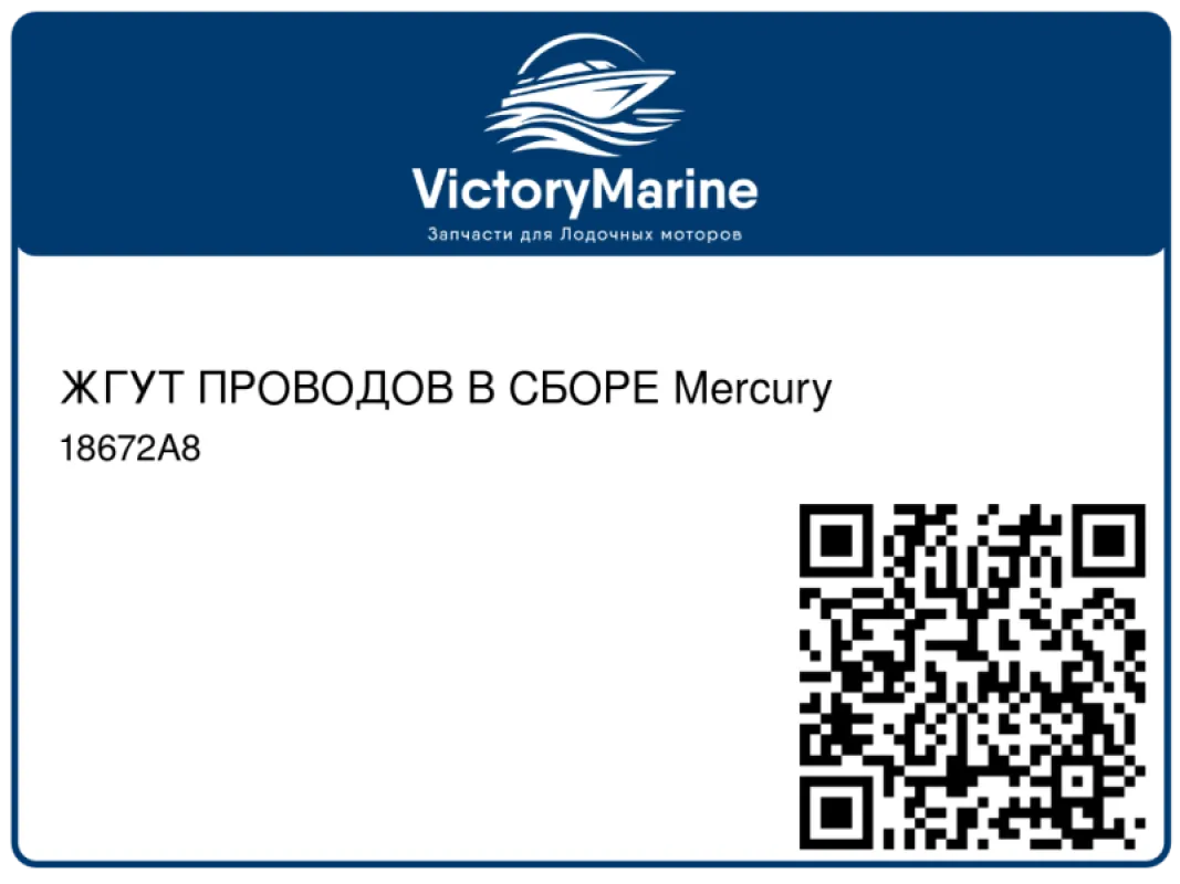 ЖГУТ ПРОВОДОВ В СБОРЕ Mercury