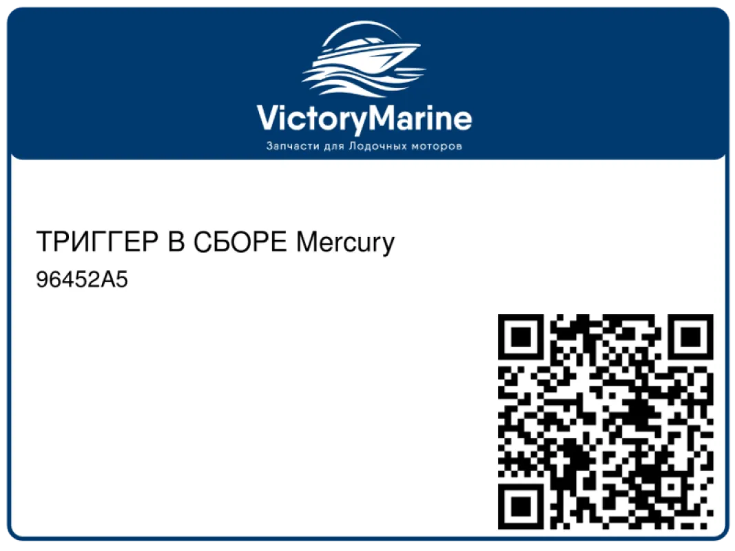 ТРИГГЕР В СБОРЕ Mercury