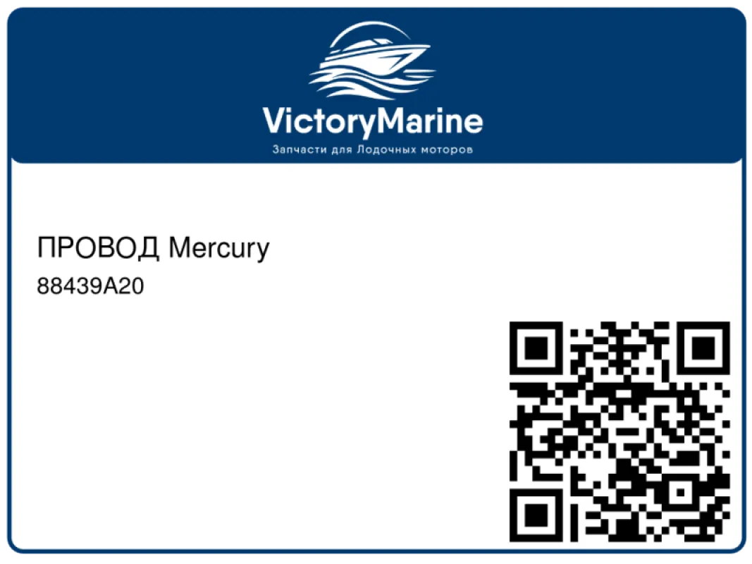 ПРОВОД Mercury